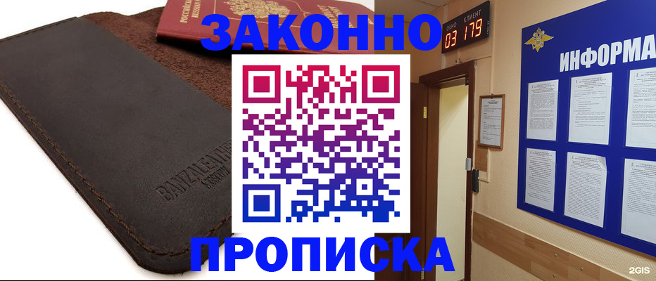 прописка штамп в Беломорске