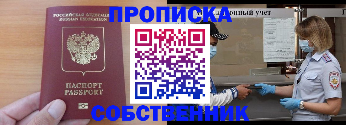 временная регистрация собственник в Беломорске